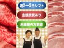 東急百貨店 たまプラーザ店 東急フードショー 精肉あづま【2507 即日~長期】デパ地下で精肉の対面販売のアルバイト写真