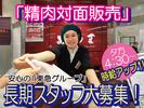 【202408B】日吉東急アベニュー 精肉あづま 精肉商品の量り売り販売(金銭授受なし)のアルバイト写真