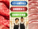 渋谷 東急フードショー 精肉あづま【202403】精肉売場の対面販売のアルバイト写真