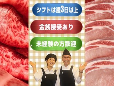 渋谷 東急フードショー 精肉あづま【202403】精肉売場の対面販売のアルバイト写真