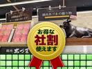 渋谷 東急フードショー 精肉あづま【202403】精肉売場の対面販売のアルバイト写真