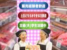 渋谷 東急フードショー 精肉あづま【202403】精肉売場の対面販売のアルバイト写真