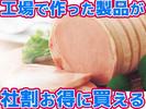 株式会社セントラルフーズ 狭山工場【202506】長期/品質管理事務スタッフのアルバイト写真