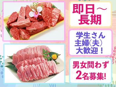 【202408B】日吉東急アベニュー 精肉あづま 精肉商品の量り売り販売(金銭授受なし)のアルバイト写真