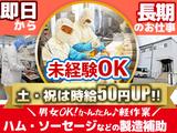 セントラルフーズ狭山工場【202509】ハム・ソーセージの製造補助・包装、牛タン肉 の計量・包装など軽作業のアルバイト写真
