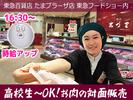 東急百貨店 たまプラーザ店 東急フードショー 精肉あづま【2507 即日~長期】デパ地下で精肉の対面販売のアルバイト写真