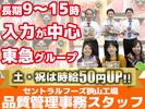 株式会社セントラルフーズ 狭山工場【202506】長期/品質管理事務スタッフのアルバイト写真