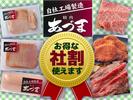 東急百貨店 たまプラーザ店 東急フードショー 精肉あづま【2507 即日~長期】デパ地下で精肉の対面販売のアルバイト写真