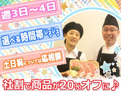 【202408B】日吉東急アベニュー 精肉あづま 精肉商品の量り売り販売(金銭授受なし)のアルバイト写真