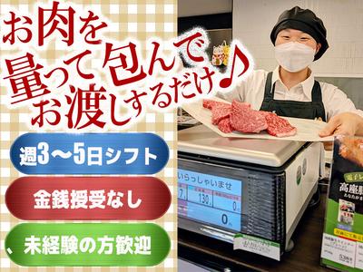 東急百貨店吉祥寺店 精肉あづま【202403】精肉商品の対面販売(金銭授受なし)のアルバイト写真