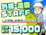 トップガーデン株式会社【1】のアルバイト写真