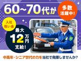 株式会社トスネット南東北 酒田営業所 交通誘導警備<3>のアルバイト写真