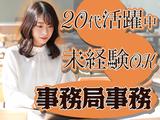 東西株式会社 事務局事務【自体チーム】6-8のアルバイト写真