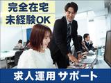 東西株式会社【求人運用サポート/正社員】6-4のアルバイト写真