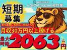 株式会社東和キャスト 001のアルバイト写真