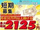 株式会社東和キャスト 【05】のアルバイト写真