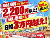 東葉警備保障株式会社 埼玉支店 南大塚・本川越エリア(新所沢エリア募集)のアルバイト写真