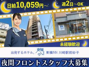 東横INN 川崎駅前砂子 フロントスタッフのアルバイト写真