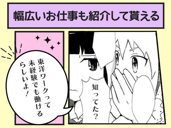 東洋ワーク株式会社/262919-110-110792のアルバイト写真