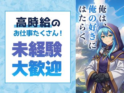 東洋ワーク株式会社/469000-001-9のアルバイト写真