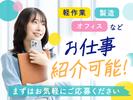 東洋ワーク株式会社/344005-100-111270のアルバイト写真