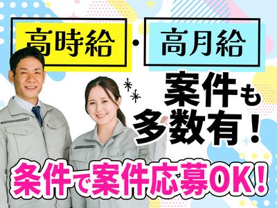 東洋ワーク株式会社/1024/259000-001のアルバイト写真