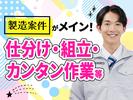 東洋ワーク株式会社/1024/259000-001のアルバイト写真