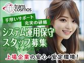 トランスコスモス株式会社 福岡エリア(1264065)wkのアルバイト写真