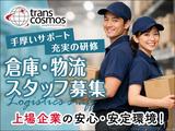 トランスコスモス株式会社 首都圏エリア(1275208)wkのアルバイト写真
