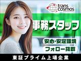 トランスコスモス株式会社 沖縄本部(STR係)_257526のアルバイト写真