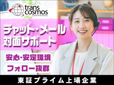 トランスコスモス株式会社 沖縄本部【KYSK係】_270041のアルバイト写真