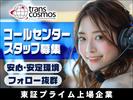 トランスコスモス株式会社 沖縄本部(UCSC係)_271141のアルバイト写真