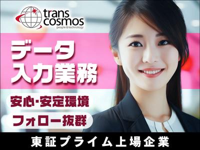 トランスコスモス株式会社 沖縄本部(TOR係)_262741のアルバイト写真
