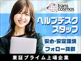 トランスコスモス株式会社 沖縄本部【OPT2係】_308591のアルバイト写真