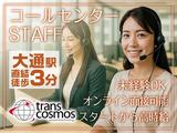 トランスコスモス株式会社 CX事業統括 DCC総括 北海道エリア 採用窓口3/1258258のアルバイト写真