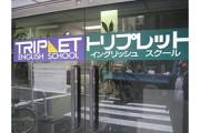 トリプレット・イングリッシュ・スクール 横浜教室(長期歓迎)のアルバイト写真3
