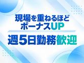 株式会社トライマックス_現場監督補助スタッフ_東京エリアのアルバイト写真