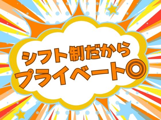 株式会社トライマックス_大宮(埼玉)エリアのアルバイト写真