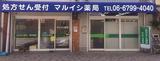 マルイシ薬局 瓜破店(薬剤師)のアルバイト写真