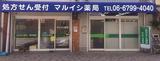 マルイシ薬局 瓜破店(薬剤師)のアルバイト写真