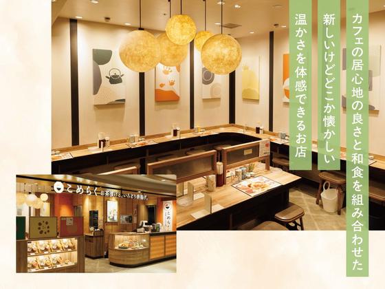 こめらく たっぷり野菜とお茶漬けと。渋谷ヒカリエ店_001【016】のアルバイト写真