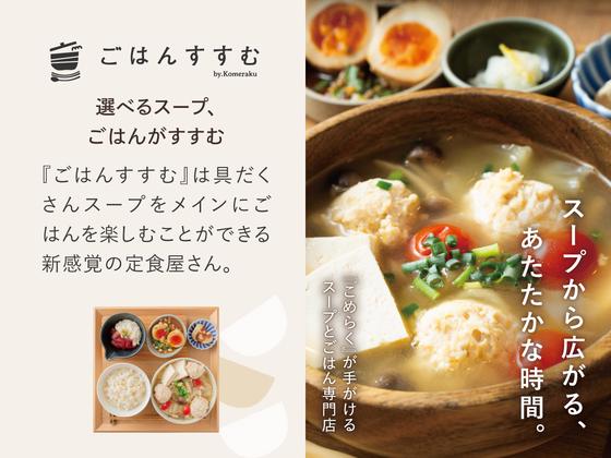 ごはんすすむ 横浜ポルタ店_001【031】のアルバイト写真