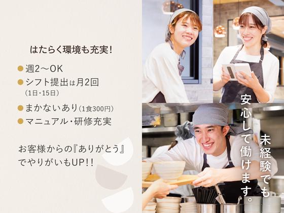 ごはんすすむ 横浜ポルタ店_001【031】のアルバイト写真