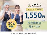 こめらく ららぽーと豊洲店001【047】のアルバイト写真