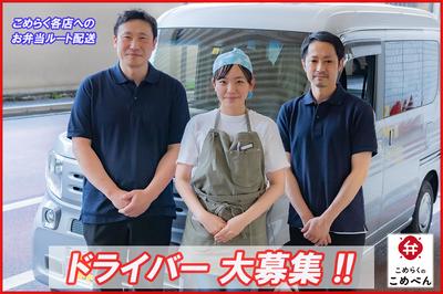 こめらくのこめべん 水天宮前T-CAT店_003配送【027】のアルバイト写真