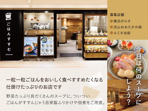 ごはんすすむ 横浜ポルタ店_001【031】のアルバイト写真