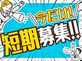 株式会社ターンフラット/【002】のアルバイト写真