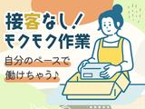 株式会社ターンフラット2【002】のアルバイト写真