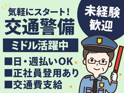 東洋ワークセキュリティ沖縄株式会社_那覇営業所_車両安全誘導スタッフ_契約社員/日勤_50~60代のアルバイト写真