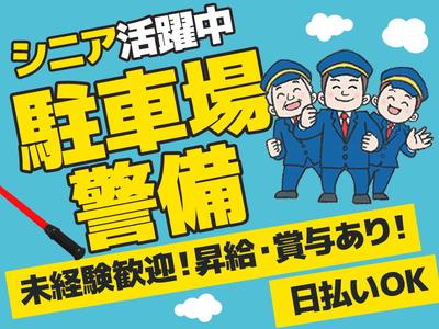 東洋ワークセキュリティ沖縄株式会社_那覇営業所_駐車場警備07のアルバイト写真